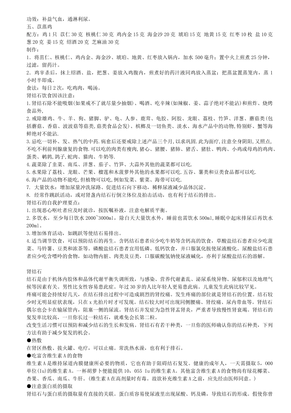 肾结石不能吃_第2页