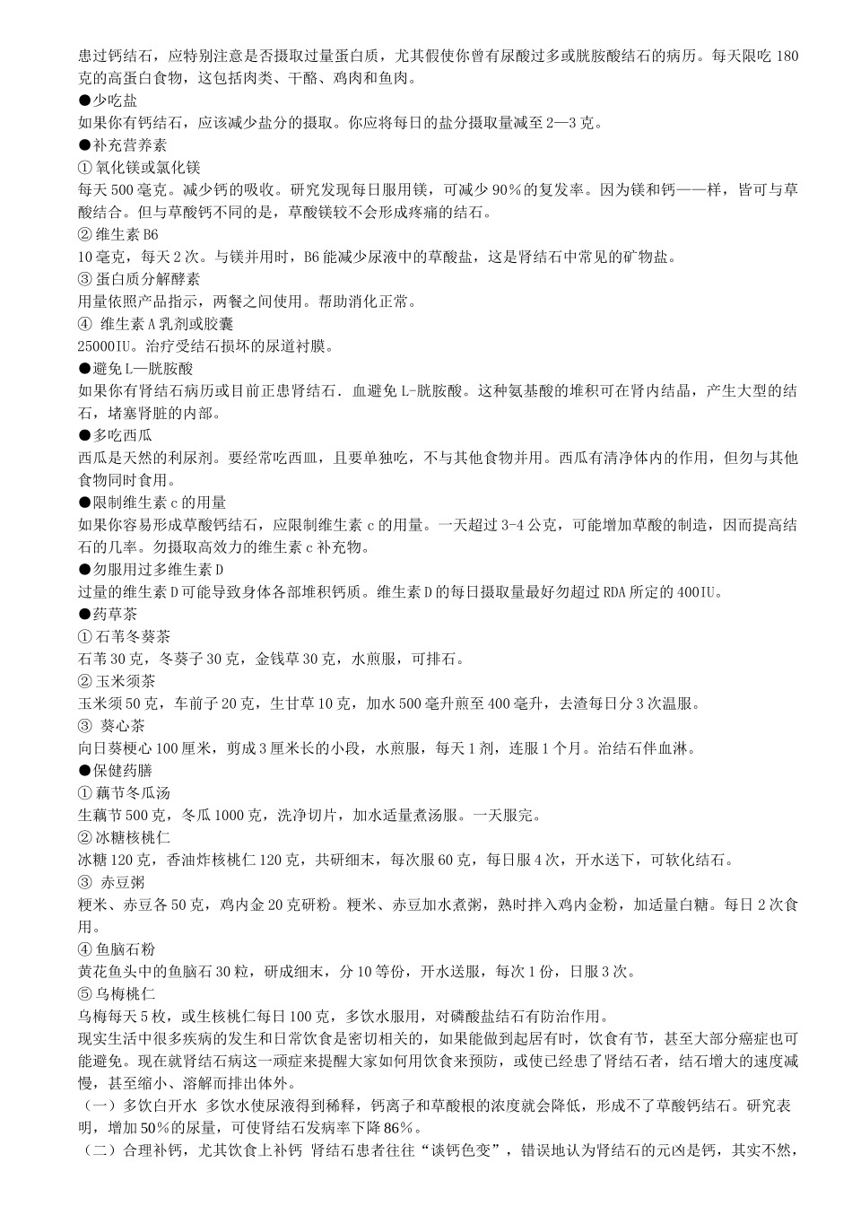 肾结石不能吃_第3页