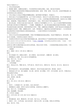 肾结石不能吃