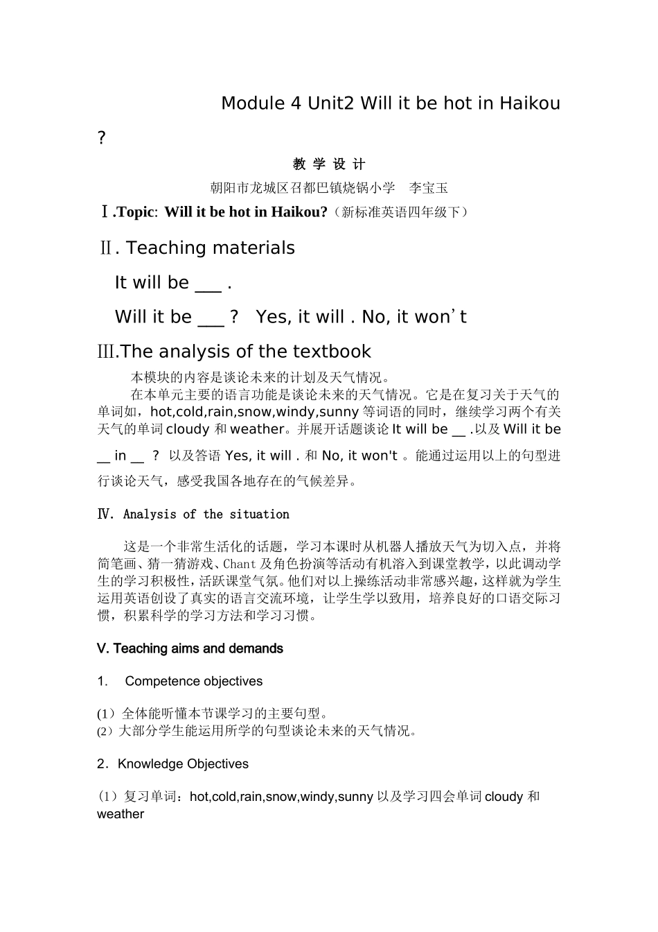 Will-it-be-hot-in-Haikou教学设计_第1页