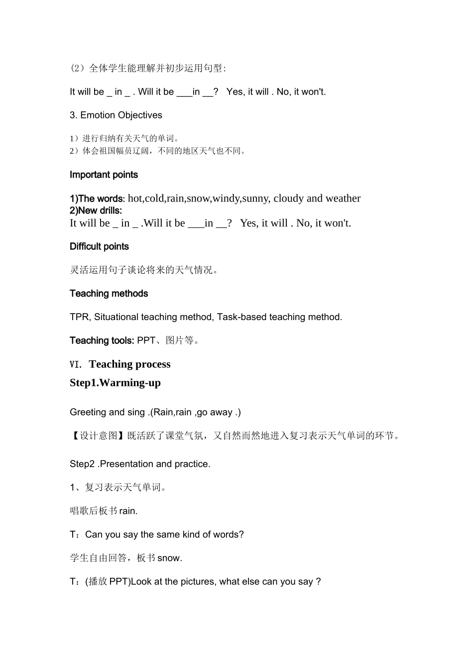 Will-it-be-hot-in-Haikou教学设计_第2页