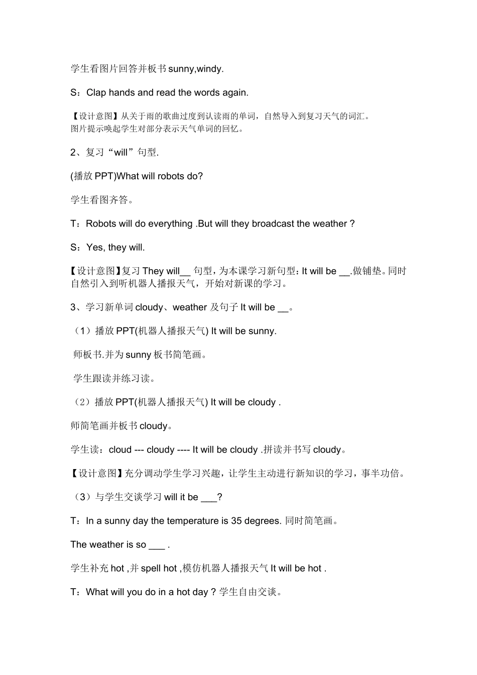 Will-it-be-hot-in-Haikou教学设计_第3页