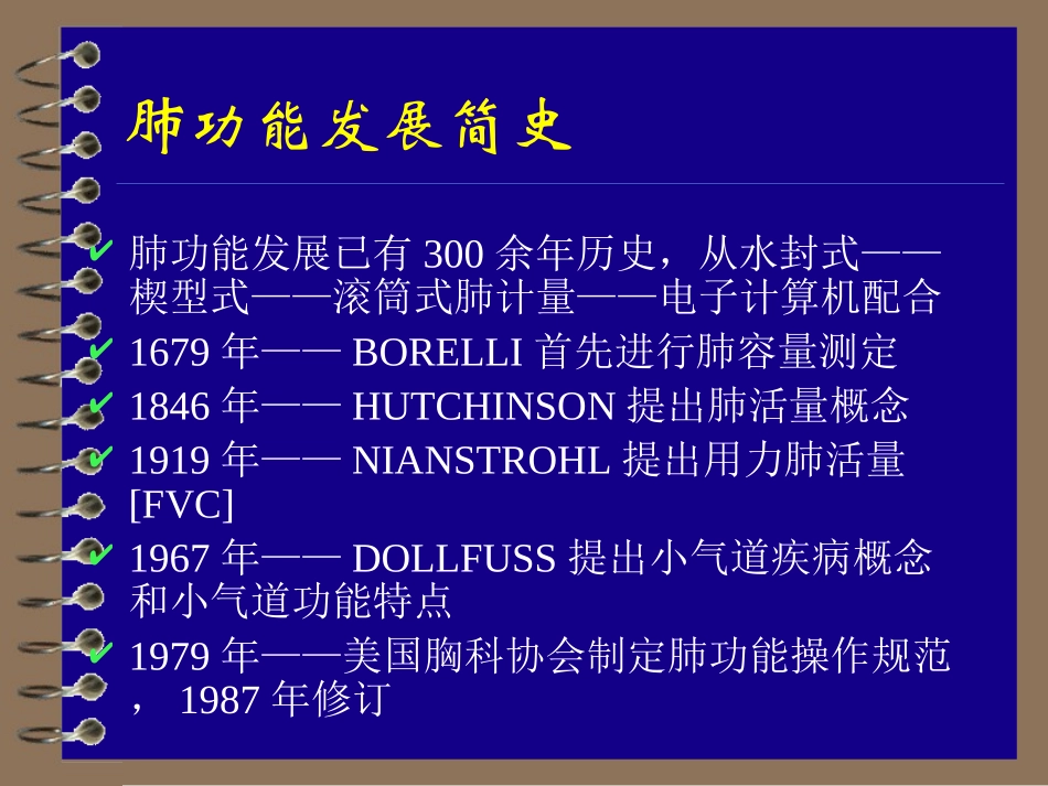 肺功能测定2004_第2页