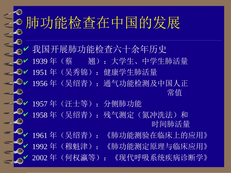 肺功能测定2004_第3页