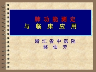 肺功能测定2004