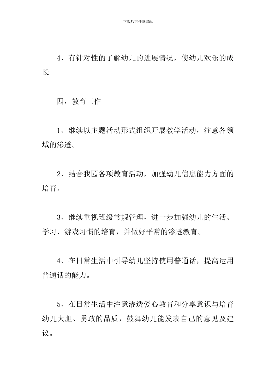 学前班春季学期班务计划_第3页