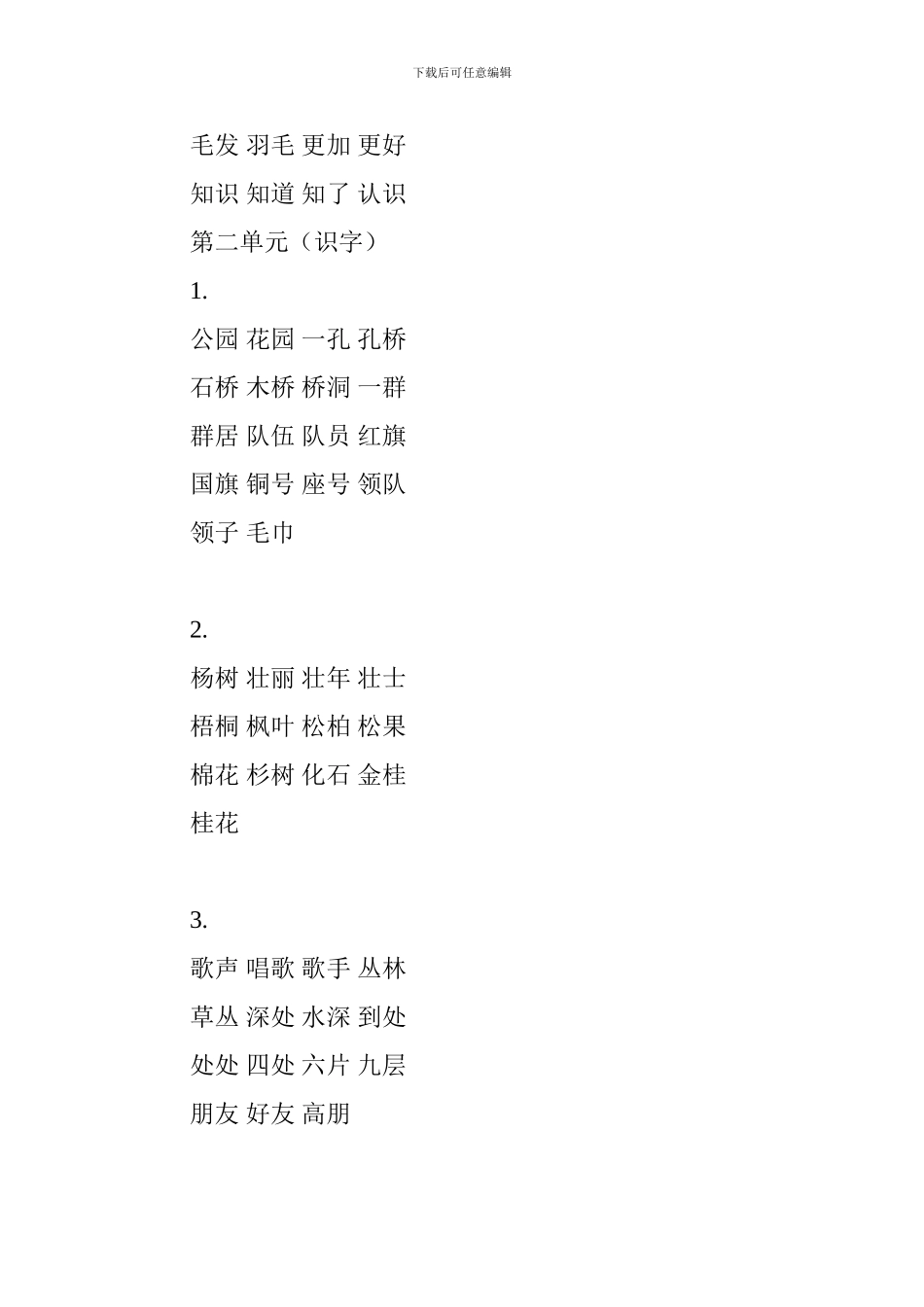 2024部编版二年级语文上册听写单_第2页