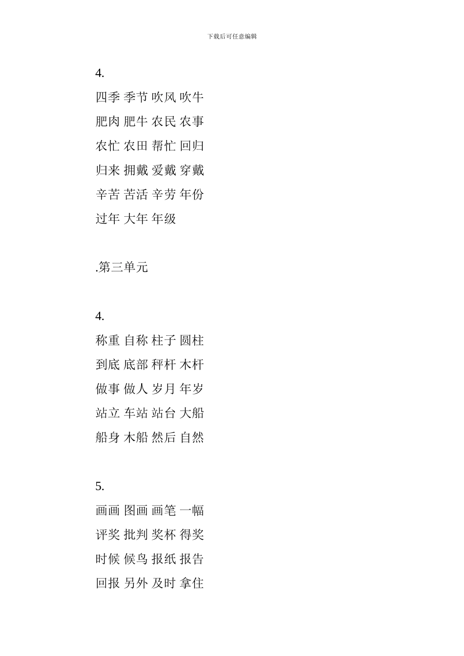 2024部编版二年级语文上册听写单_第3页