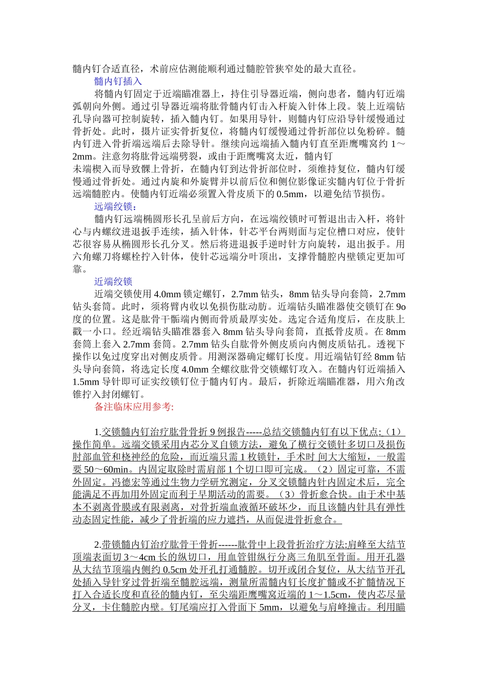 肱骨分叉交锁髓内钉操作说明_第3页