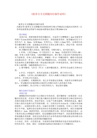 肱骨分叉交锁髓内钉操作说明
