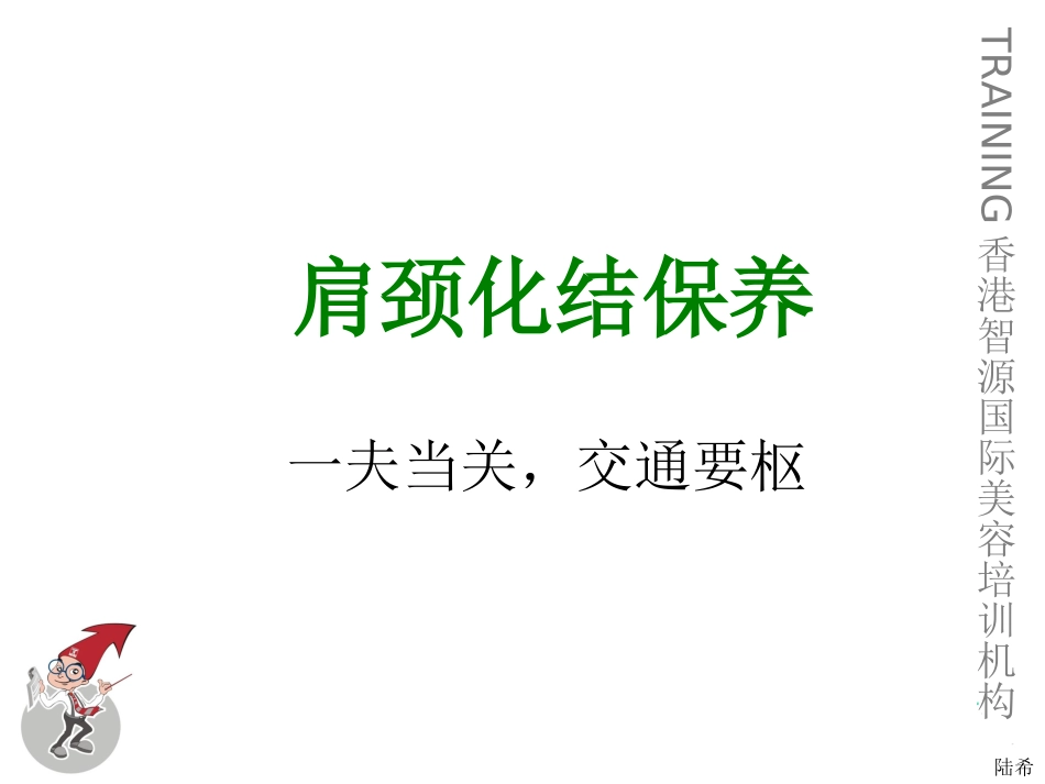肩颈保养修正案_第1页