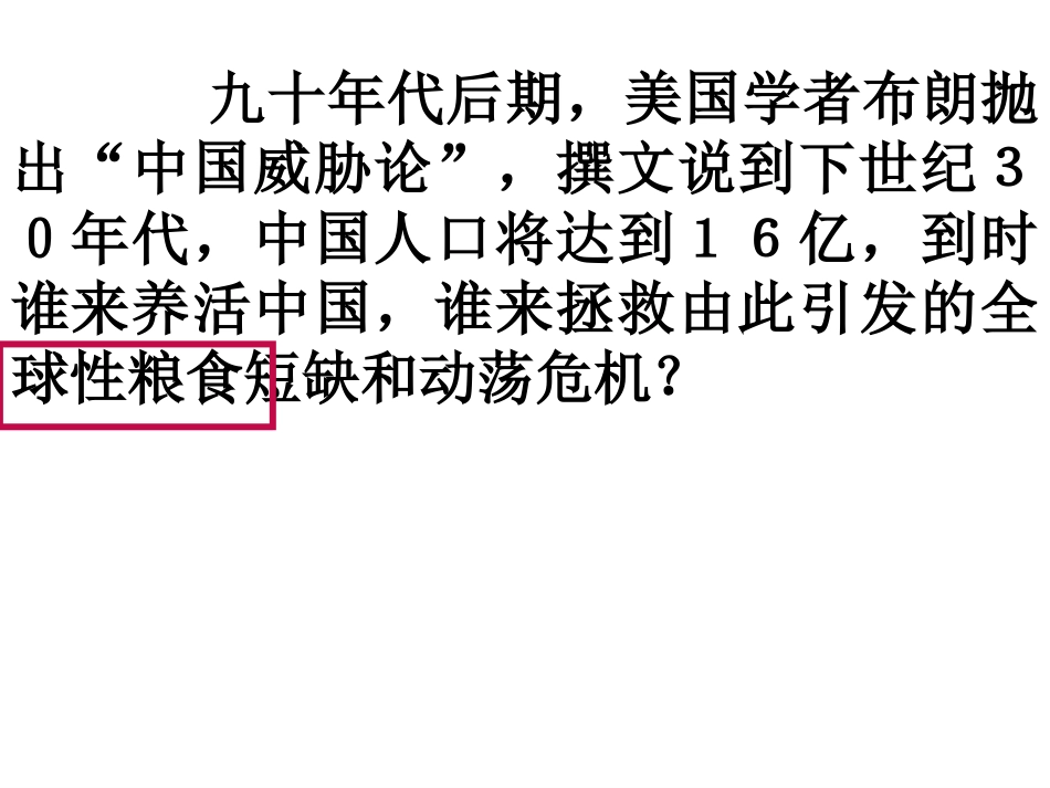 育种---省级示范性高中所用教学课件_第1页