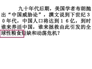 育种---省级示范性高中所用教学课件
