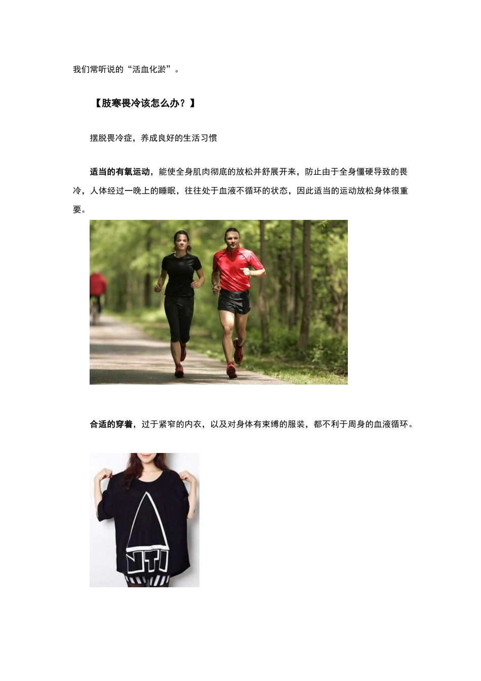 肢寒畏冷的正确调理方法_第2页
