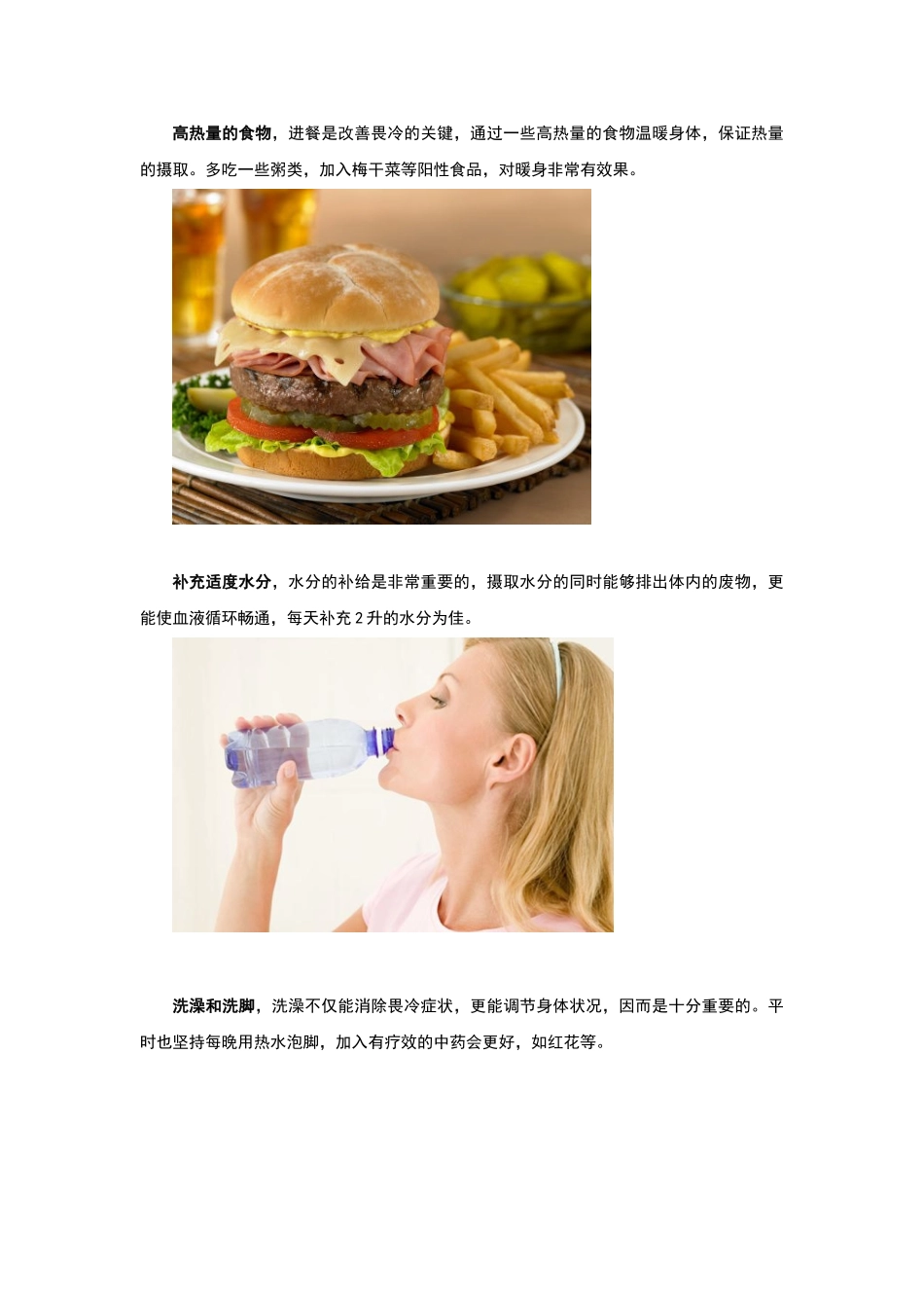 肢寒畏冷的正确调理方法_第3页