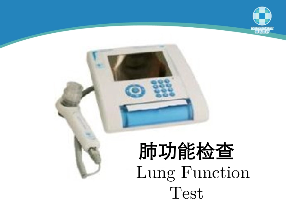 肺功能检查Lung function test_第1页