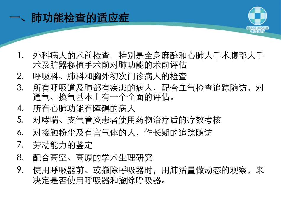 肺功能检查Lung function test_第2页