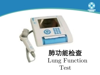 肺功能检查Lung function test