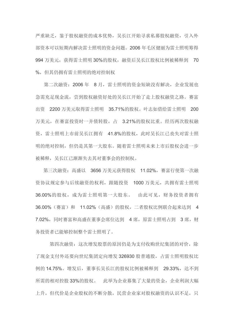 股权融资与控制权保持_第2页