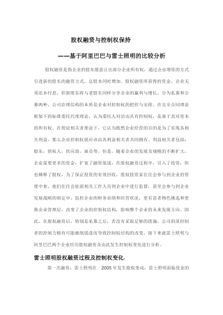 股权融资与控制权保持