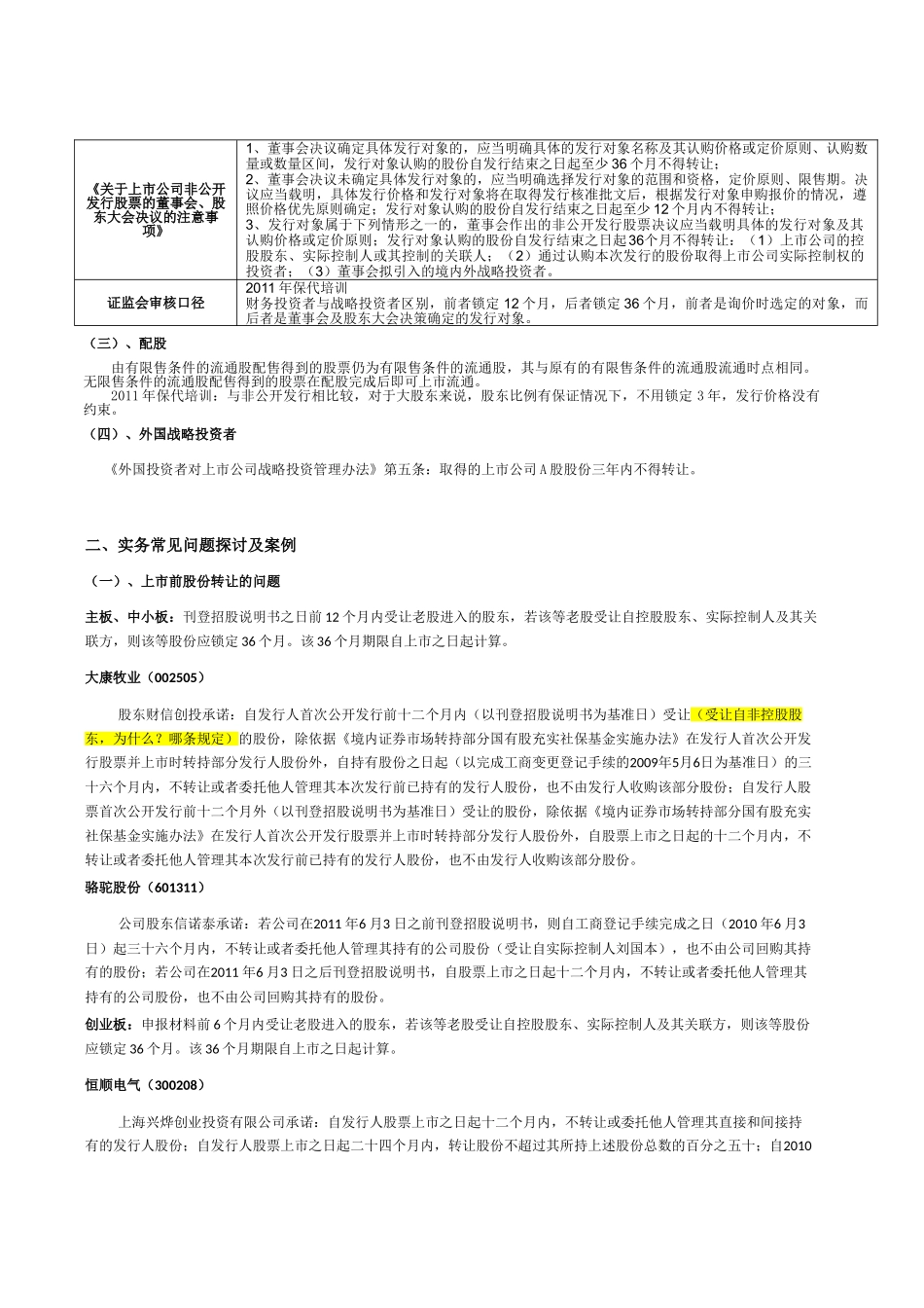 股份锁定专题_第3页