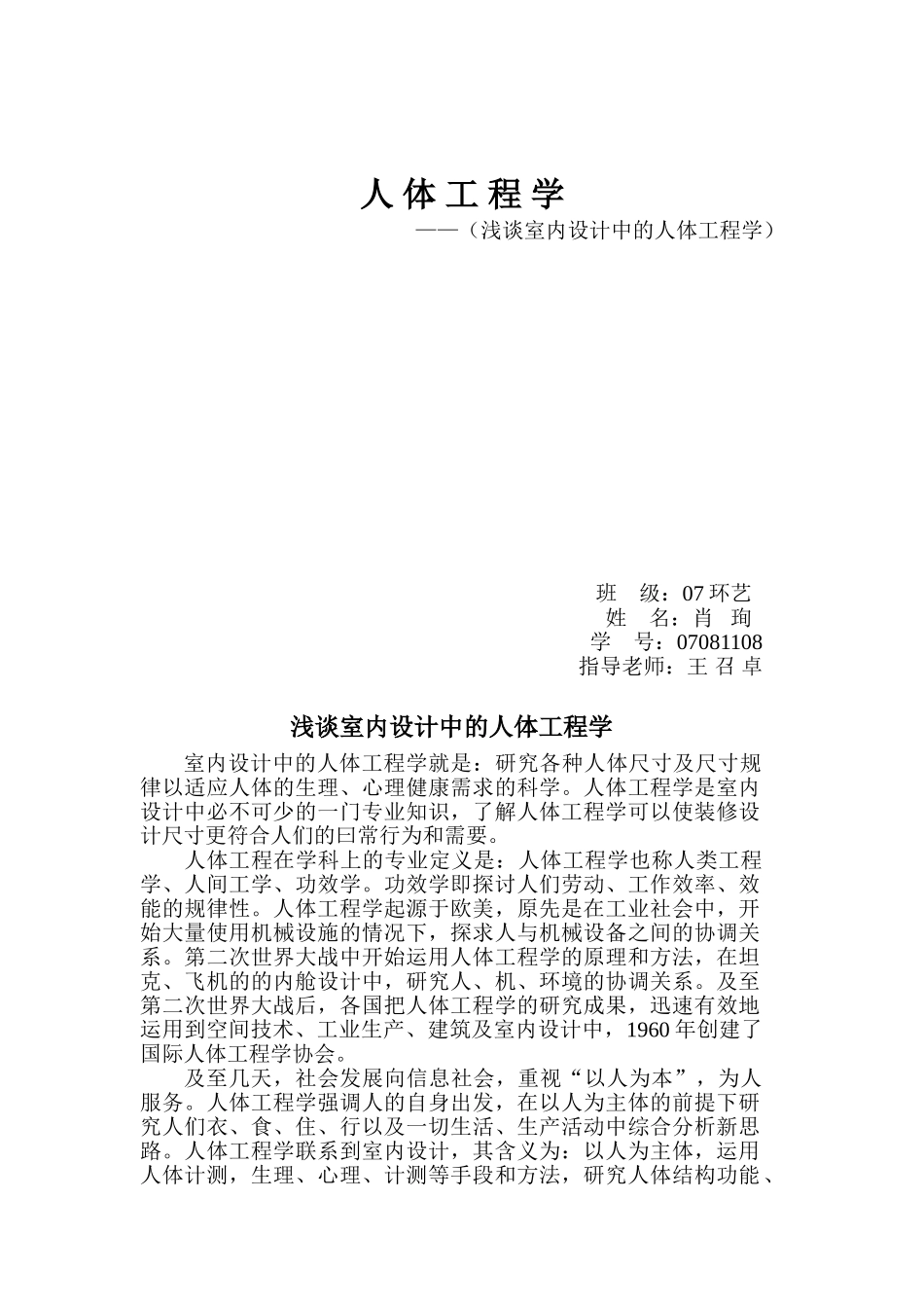 肖珣-人体工程学_第1页