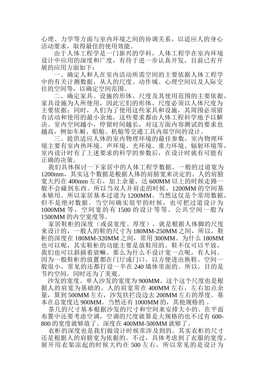 肖珣-人体工程学_第2页