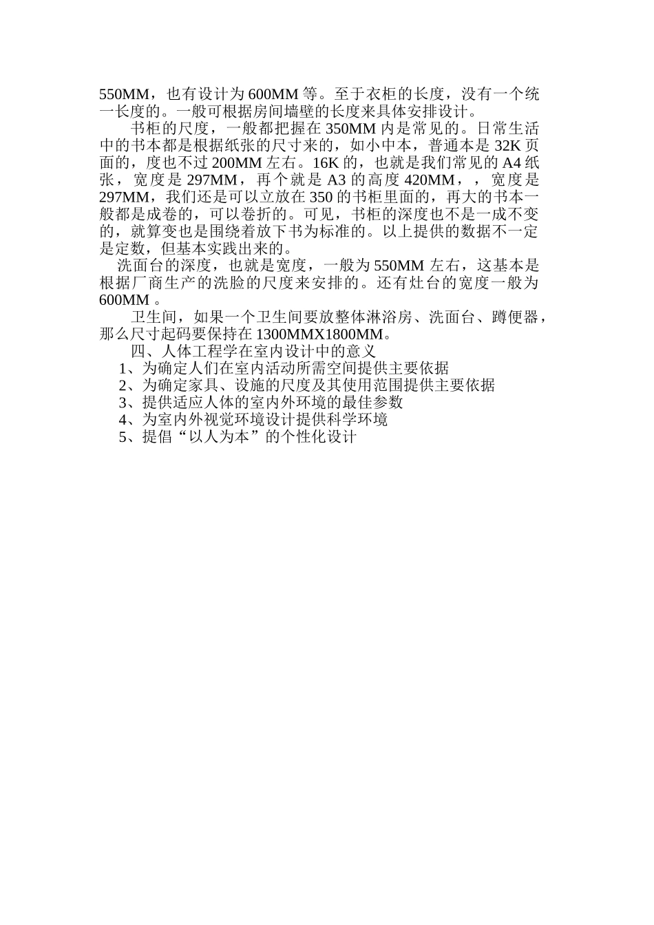 肖珣-人体工程学_第3页