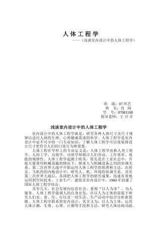 肖珣-人体工程学