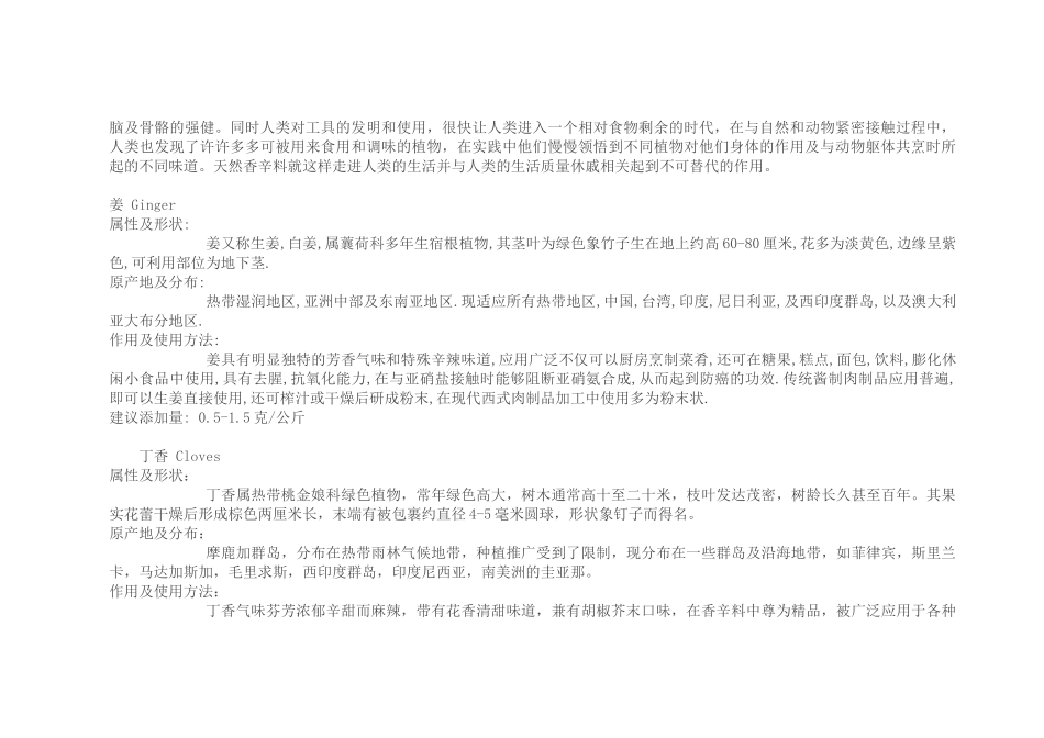 肉制品中如何用天然香辛料_第2页
