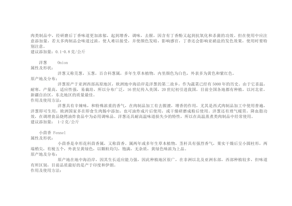 肉制品中如何用天然香辛料_第3页