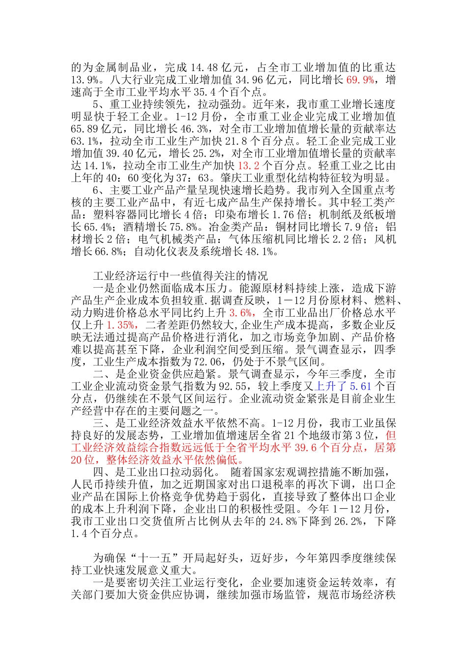 肇庆工业运行呈现六大亮点_第2页