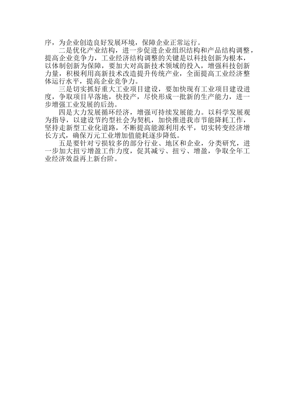 肇庆工业运行呈现六大亮点_第3页