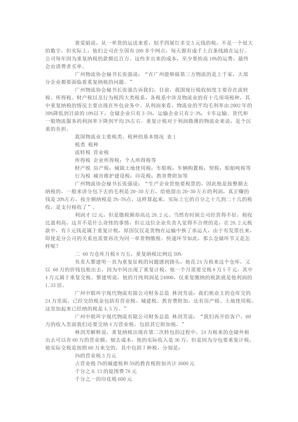 聚焦物流顽症之六：重复征税 一个合法不合理的难题_第2页