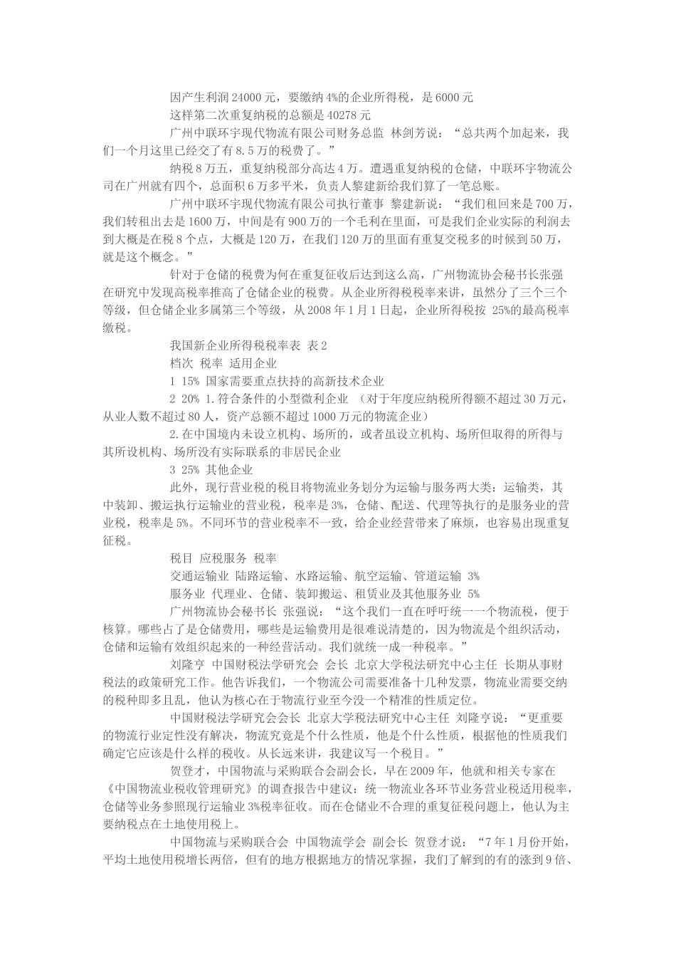 聚焦物流顽症之六：重复征税 一个合法不合理的难题_第3页