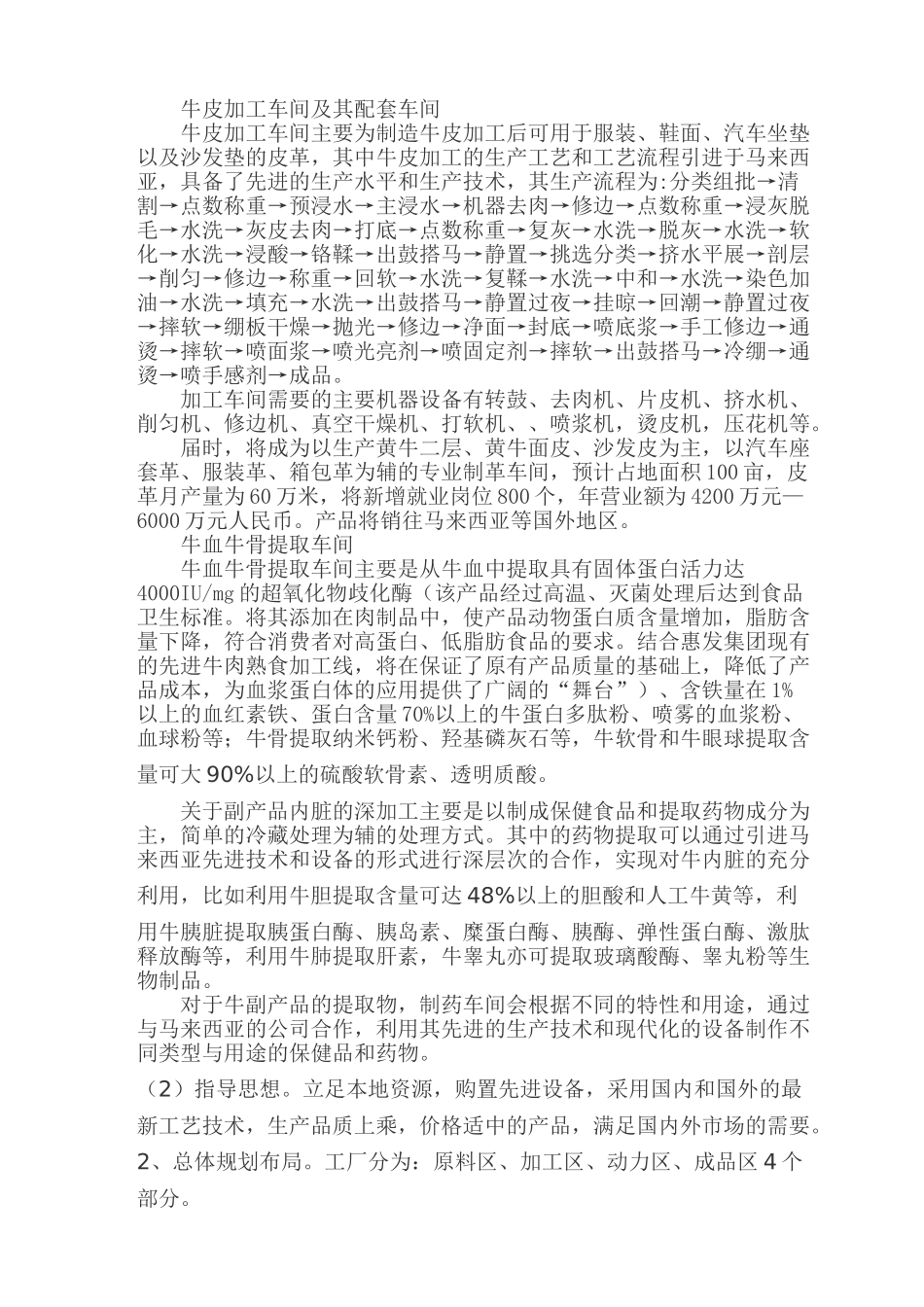 肉牛副产品深加工项目_第2页