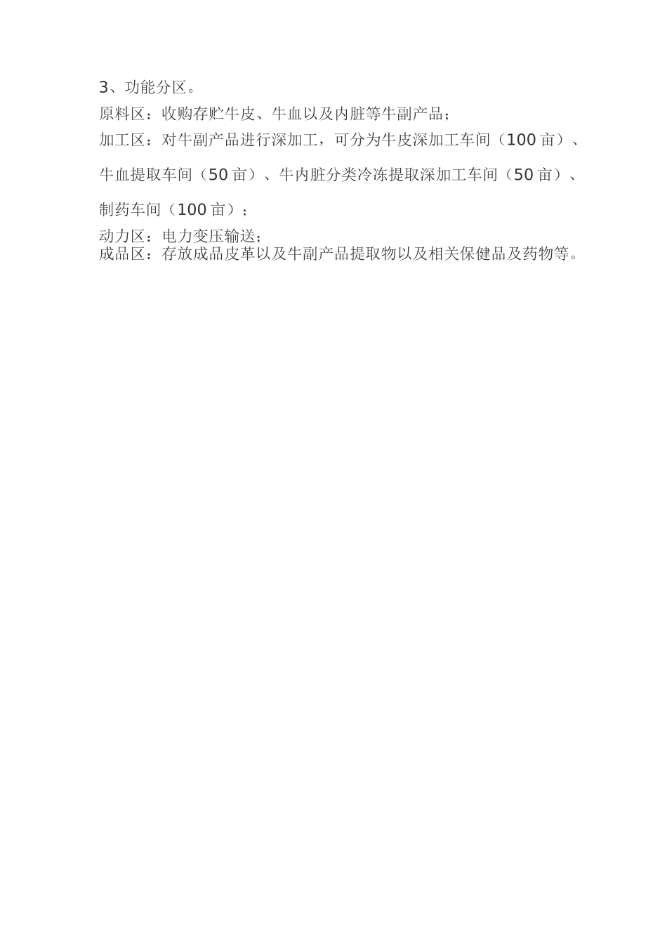 肉牛副产品深加工项目_第3页