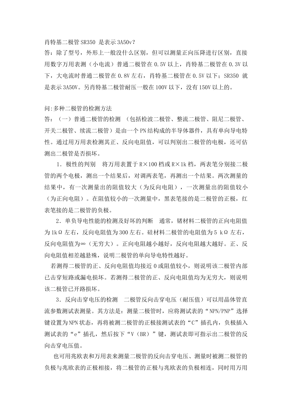 肖特基二极管与普通二极管的区别_第2页