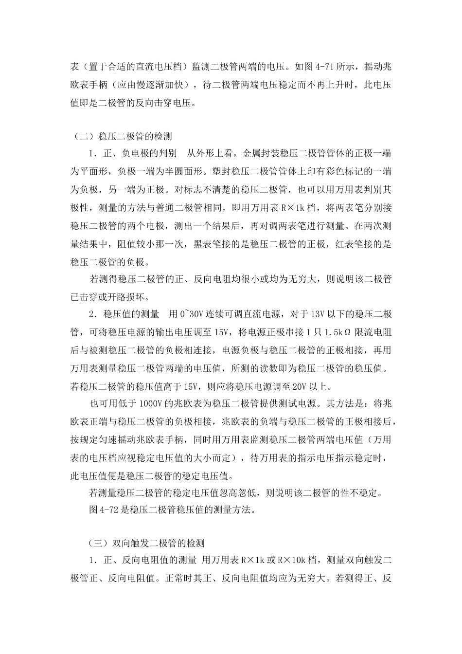 肖特基二极管与普通二极管的区别_第3页