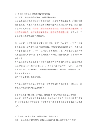 肖特基二极管与普通二极管的区别