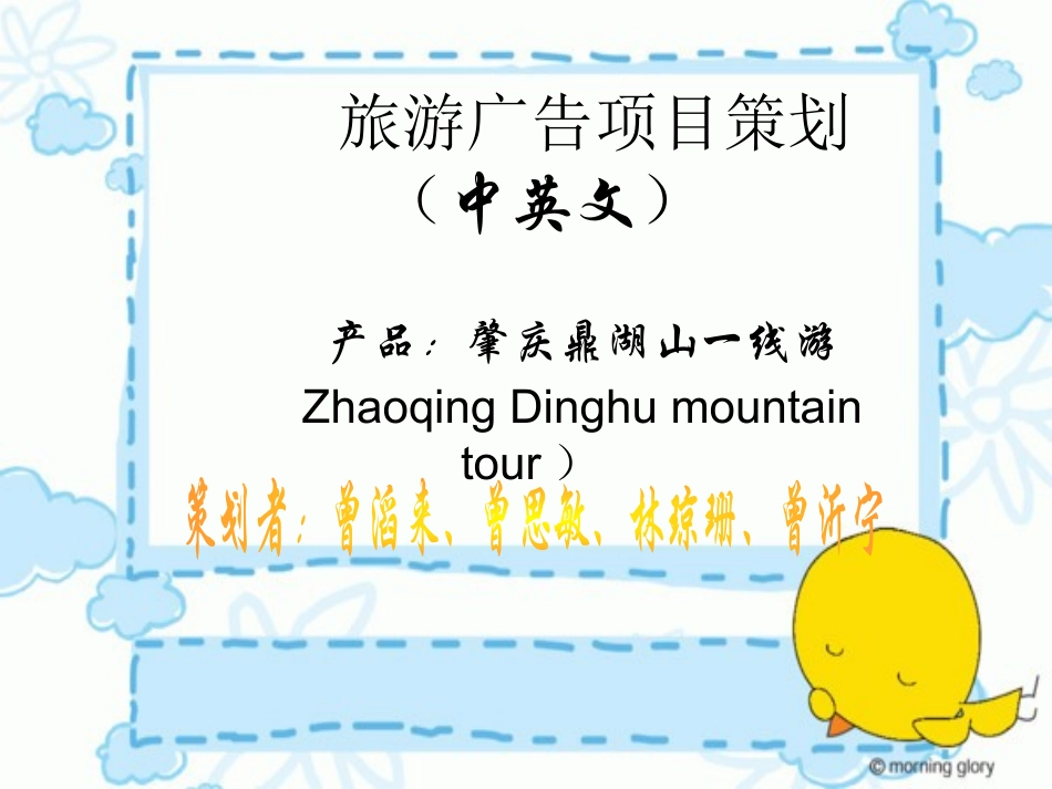 肇庆鼎湖山旅游介绍方案_第1页