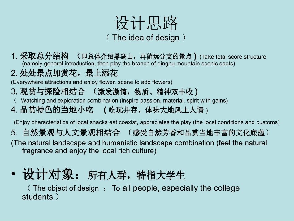 肇庆鼎湖山旅游介绍方案_第2页