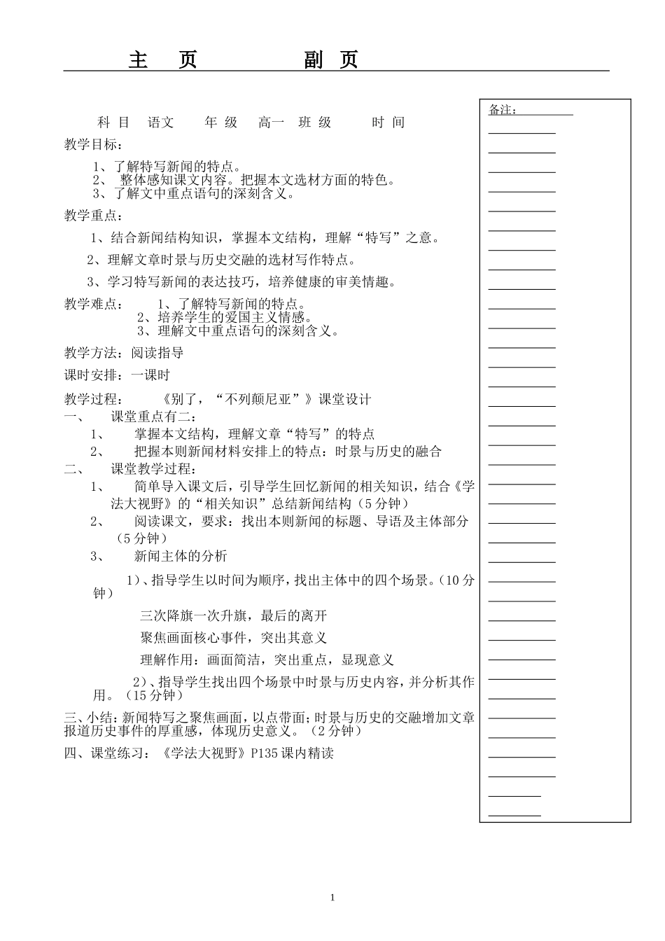 校本研修课堂设计：《别了-不列颠尼亚》课堂设计_第1页