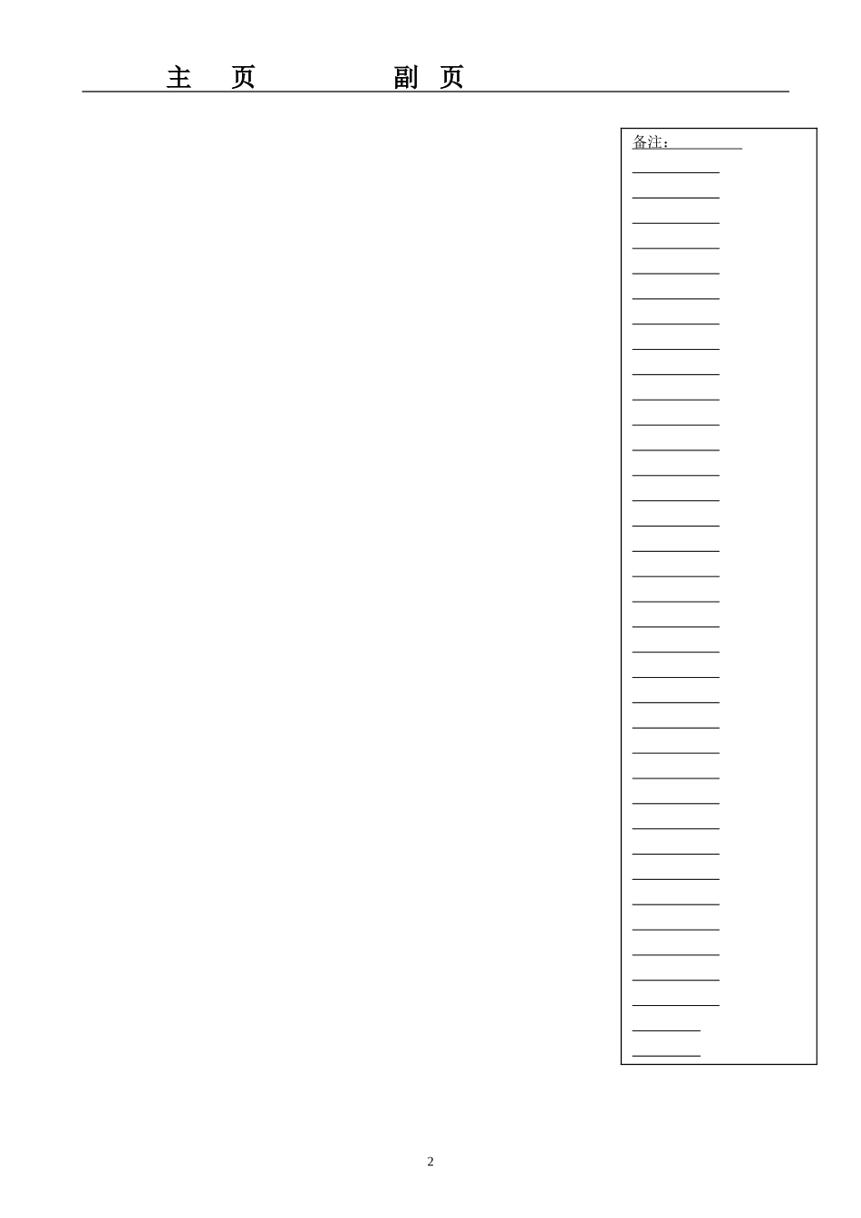 校本研修课堂设计：《别了-不列颠尼亚》课堂设计_第2页