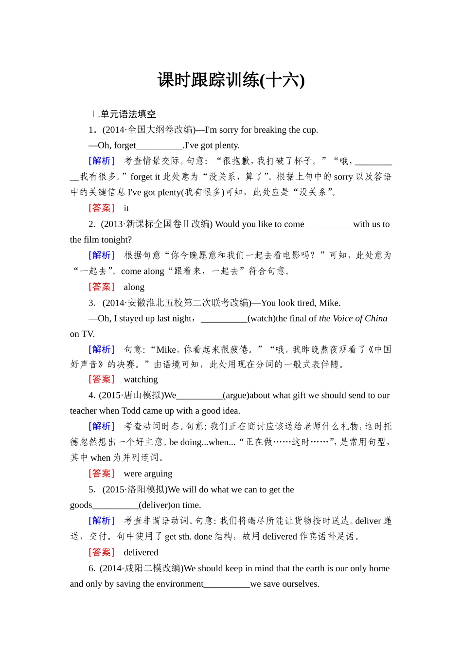 课时跟踪训练16_第1页