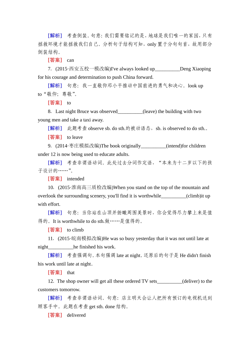 课时跟踪训练16_第2页