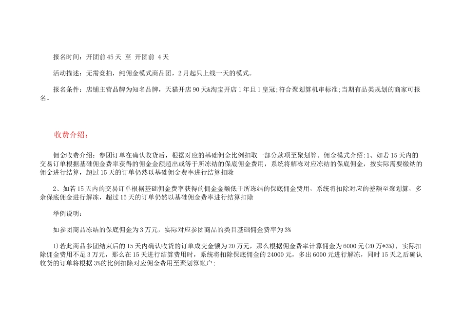 聚划算商品团佣金团活动说明_第2页