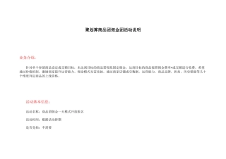 聚划算商品团佣金团活动说明