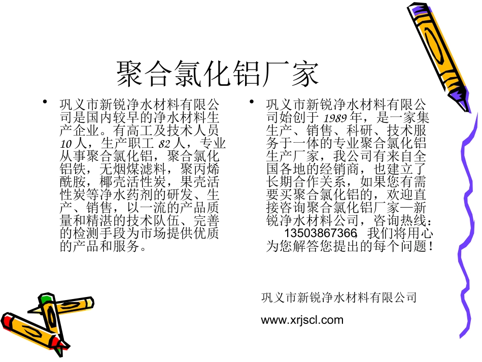 聚合氯化铝的配比方法_第3页