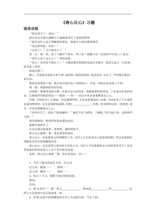 《将心比心》习题2